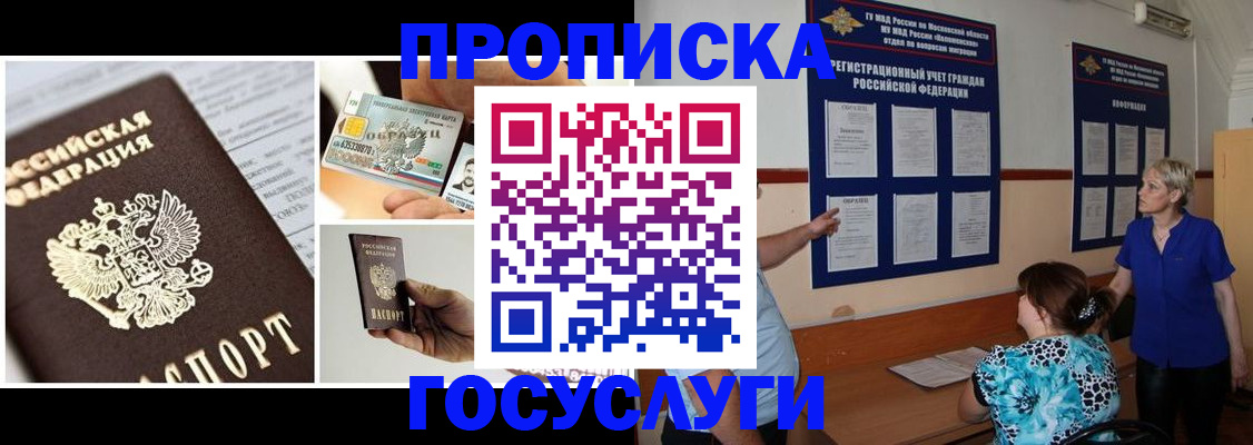 временная регистрация законно в Электроуглях